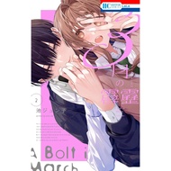 A Bolt in March (3の) 1-2 Japanese Manga