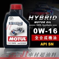 Jt車材 - MOTUL HYBRID 0W16 全合成機油 油電車專用 法國原裝進口 含發票