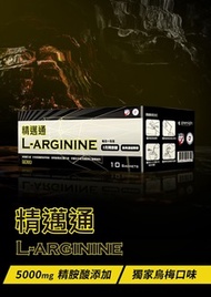 精邁通 L-arginine精胺酸沖泡飲