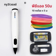 Myriwell ต่ําอุณหภูมิ 3D ปากกา 3d ปากกา PR300B ฟรี PCL Filament สีสดใส 150 m หรือ 100 m หรือ 50 m ขอ