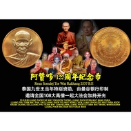 圣僧阿赞多REAN SOMDEJ AH CHAN TOR