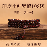 純天然印度小葉紫檀手串108顆念珠佛珠正品官方旗艦店文玩手鍊