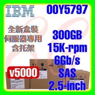 全新盒裝 IBM 00Y5791 00Y5797 v5000 300GB 15K SAS 2.5吋