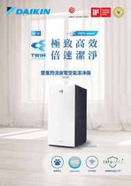 Daikin 大金MC80ZBFVM3 空气清新机 香港行98％新有保養