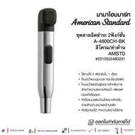 ชุดสายฉีดชำระ 2 ฟังก์ชั่น DuoStix A-4800CH-WTสีโครม/ขาวและ A-4800CH-BK สีโครม/ดำด้าน AMERICAN STANDA
