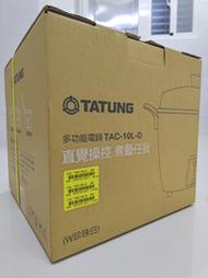 大同 多功能電子鍋 珍珠白 全配 TAC-10L-D ＊尾牙獎品＊