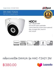 กล้องวงจรปิด DAHUA รุ่น HAC-T2A21 2MP