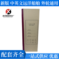 Marine Vehicle Bell Log Book Chinese And English Oceangoing New Inland River Ship Book Vehicle Clock