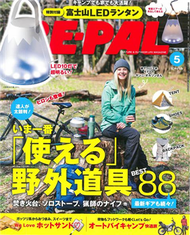 BE－PAL 5月號/2019─附富士山造型LED燈 (新品)