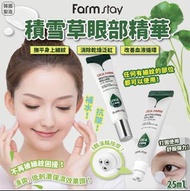 現貨‼️ 韓國製造 Farm stay 積雪草眼部精華 25ml