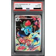 [PSA10] Ivysaur AR 065/063 <M1L> Mega Brave JP