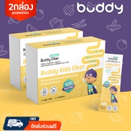 ส่งฟรี ❗❗ 💖แบบ 2 กล่อง💖 BUDDY FIBER ไฟเบอร์แก้ท้องผูกสำหรับเด็ก ใยอาหารจากธรรมชาติ 100% ปลอดภัย ได้
