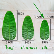 【Meet_tu】ใบตองปลอม ใบตองเทียม ใบตอง สด ธรรมชาติ ใบตองพลาสติก ใบตองตกแต่ง วางอาหาร ใบกล้วย ตกแต่ง