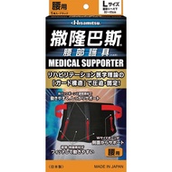 撒隆巴斯 腰部護具（未滅菌） L