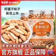 憨豆熊正宗巴西松子2025阿富汗手剥松子长粒225g坚果年货休闲零食Bean Bear Authentic Brazilian Pine Nose 2025 Ah Fu20250925