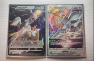阿爾宙斯2張 阿爾宙斯V&VStar PTCG寶可夢卡