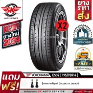 ยางรถยนต์ YOKOHAMA 195/70R14 (ล้อขอบ14) รุ่น BluEarth-ES ES32 2 เส้น (ใหม่กริ๊ปปี2024)