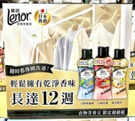 Costco好市多 Lenor 蘭諾衣物芳香豆 885毫升 X 3入  scent booster