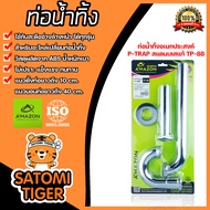 Amazon ท่อน้ำทิ้ง P-TRAP สแตนเลส TP-88 | ท่อน้ำทิ้งอ่างล้างจาน ท่อต่อสะดืออ่างซิงค์ ท่อระบายน้ำอ่างล