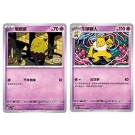 Pokémon Card PTCG Night Wanderer H sv6a F Hypnosis Tapir+Dream Tapir General Material