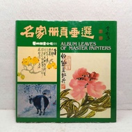Book Art Import Album Leaves of Master Painters - Art Book - English, China, Mandarin Art Book