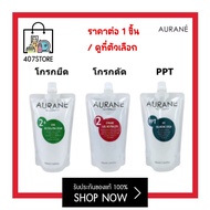 ออเรน AURANE โกรกยืด / โกรกดัด / PPT / เฉพาะดัด / ยืด 500ML Aurané ชุดดัด-ชุดยืด มีหลายตัวเลือก ปกป้องเครตินในเส้นผมไม่ให้ถูกทำลายขณะดัดและยืด