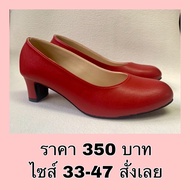 รองเท้าคัทชู ส้นสูง 2 นิ้ว หัวมน สีแดง สวยมาก ไซส์มากถึง 16 ไซส์ ไซส์ 33-48 ราคา 350 บาท
