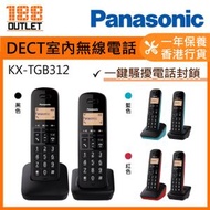 樂聲牌 - DECT數碼室內無線電話 KX-TGB312HK 黑色 [原裝行貨]