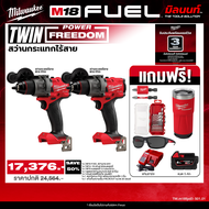 Milwaukee - TWIN Power FreeDom สว่านกระแทกไร้สาย รุ่น M18 FPD3-0 QT 2