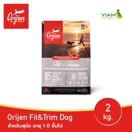 ORIJEN Fit & Trim Dog 2 กก. (โอริเจน ฟิต แอนด์ ทริม) อาหารสุนัขสำหรับสุนัข อายุ 1 ปี ขึ้นไป