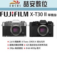 《喆安數位》 富士 FUJI XT30 II 單機身 數位微單眼相機  平輸繁中一年保  #4