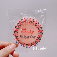 Lucky พัฟลงรองพื้น พัฟฟองน้ำ พัฟแต่งหน้า ลัคกี้ make up cake พัฟ