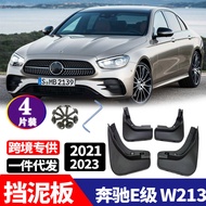 Applicable 2021-2023 Mercedes Benz E Level W213 Car Modification Accessories Mudguard Mudguard Skin