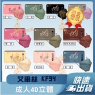 [Ayers 4D 3d Adult Medical Mask] Mask Fish Mouth Made In Taiwan KF94 3d Morandi Color Plain Monochro
