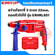 EMTOP สว่านโรตารี่ รุ่น ERHRL651