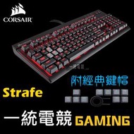 【一統電競】海盜船 Corsair Gaming Strafe 機械式鍵盤 紅色背光