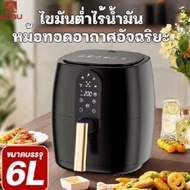 Promotion )   KONIG Air Fryer 6L  รุ่นใหม่! หม้อทอด เครื่องทอดไร้มัน ลมร้อน เครื่องทอด ความจุ อัจฉริ