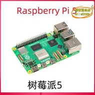【優選】樹莓派4B/5代開發板 Raspberry Pi 5 4G/8G Arm Cortex-A76 Linux