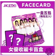TRE2026 JKFACE FACECARD 女優收藏卡盲盒 限量盒保底一張拍立得 有2027活動券抽