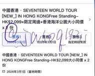 SEVENTEEN World Tour 香港演唱會門票