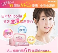 限時優惠🥳現貨日本🇯🇵原裝正貨新版 SUNTORY 三得利 Milcolla 蜜露珂娜 30包 (約30日份)