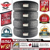 YOKOHAMA ยางรถยนต์ 215/60R17 (ล้อขอบ17) รุ่น GEOLANDAR A/T G015 4 เส้น (ใหม่กริ๊ปปี2025)
