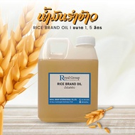 น้ำมันรำข้าว Rice Bran Oil สำหรับนวดผิว บำรุงผิว / น้ำมันดอกทานตะวัน Sunflower Oil