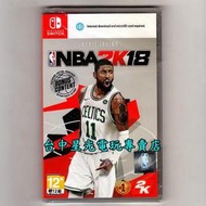 缺貨【首批附3大特典DLC NS原版片】☆ 任天堂 Switch NBA 2K18 ☆中文版全新品【台中星光電玩】