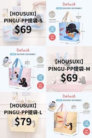 台灣代購 親送香港 PINGU 企鵝家族 Robby 舒熙 HOUSUXI 聯名 限定 生活百貨 實用周邊 刺繡麻布袋 飲料袋 飲品袋 手提袋 購物袋 環保袋 摺疊袋 膊頭袋 保溫袋 飯袋 保冷袋 3