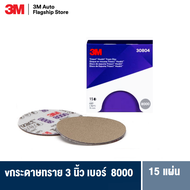 3M™ Trizact™ Hookit™ Foam Disc 30804 P8000 3 inch (15 PADS) กระดาษทราย TRIZACT ขัดเคลียร์โค๊ต 3นิ้ว