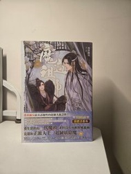 魔道祖師小說（一）