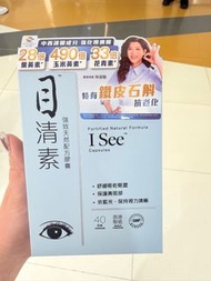 維特健靈目清素I See 40粒
