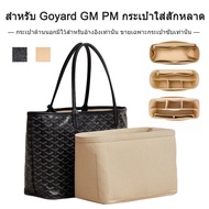 ✜∈► กระเป๋าถือ กระเป๋าเครื่องสําอาง กระเป๋าจัดระเบียบ สําหรับ Goyard GM PM