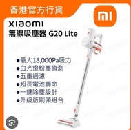 全新行貨小米無線吸塵機 G20 Lite (有單一年保養)